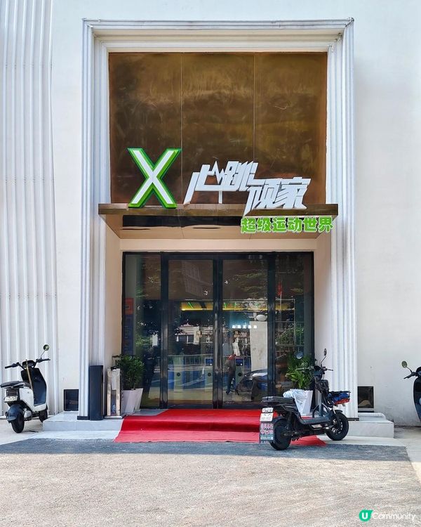 《龍華新開綜合潮玩運動館》