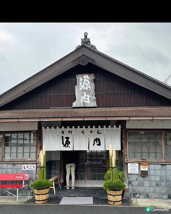 ［四國］香川必食！源内烏冬🍜🤤