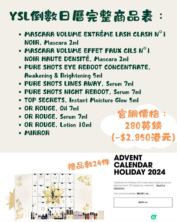 聖誕倒數月曆丨6大美妝品牌率先看🎄最平HKD18XX😍💰附詳細商品清單🎁