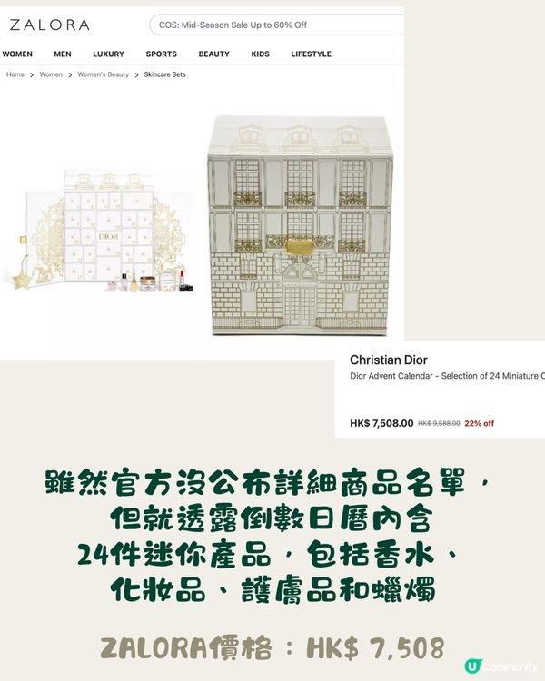 聖誕倒數月曆丨6大美妝品牌率先看🎄最平HKD18XX😍💰附詳細商品清單🎁