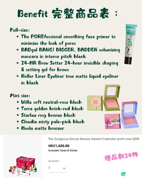 聖誕倒數月曆丨6大美妝品牌率先看🎄最平HKD18XX😍💰附詳細商品清單🎁