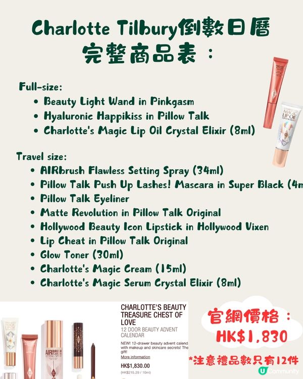 聖誕倒數月曆丨6大美妝品牌率先看🎄最平HKD18XX😍💰附詳細商品清單🎁