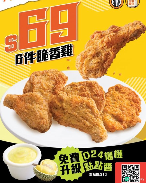 PHD震撼推出：金黃脆香雞配D24榴槤醬　一次滿足兩大慾望