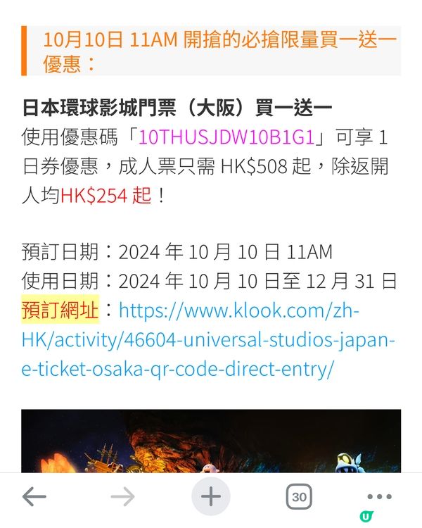 Klook 10/10 搶買一送一