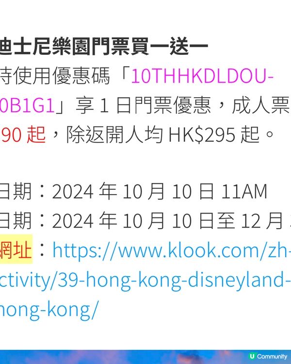 Klook 10/10 搶買一送一