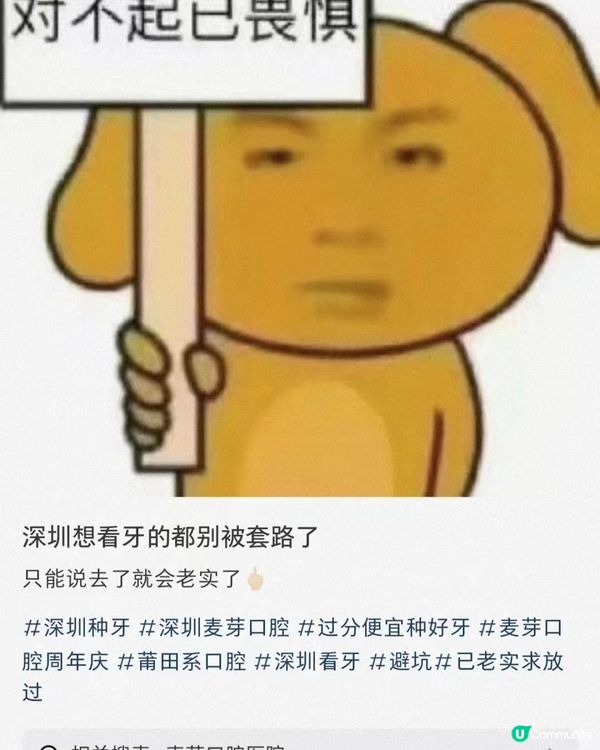 深圳麥芽口腔唔好，揭開麥芽口腔真實面紗