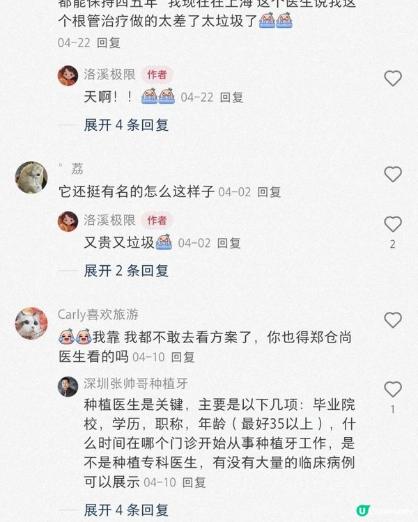 深圳麥芽口腔唔好，揭開麥芽口腔真實面紗