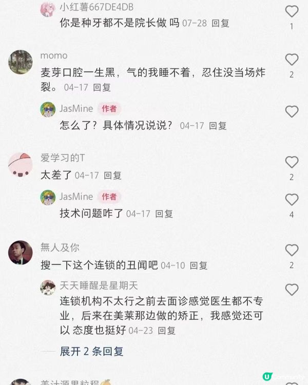 深圳麥芽口腔唔好，揭開麥芽口腔真實面紗