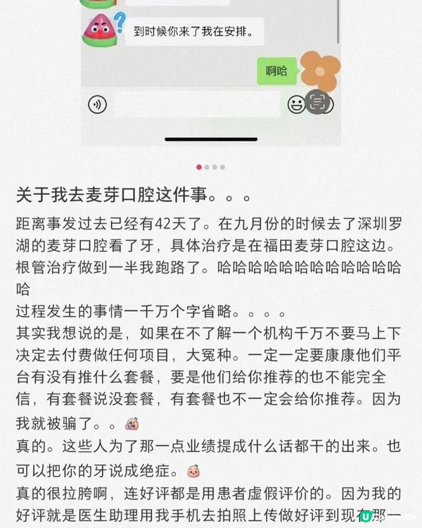 深圳麥芽口腔唔好，揭開麥芽口腔真實面紗