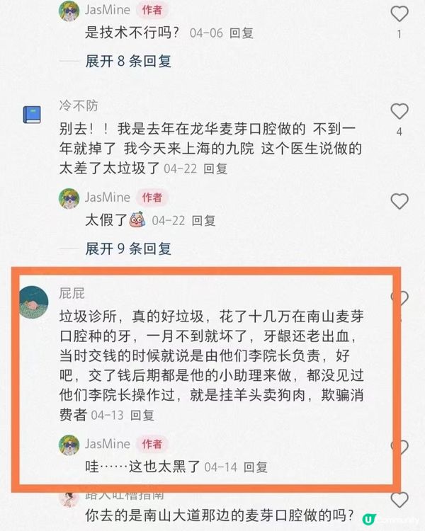 深圳麥芽口腔唔好，揭開麥芽口腔真實面紗