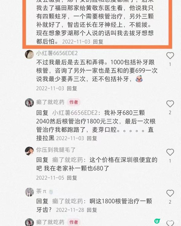 深圳麥芽口腔唔好，揭開麥芽口腔真實面紗