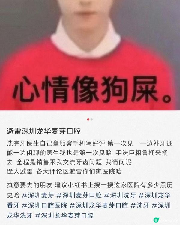 深圳麥芽口腔唔好，揭開麥芽口腔真實面紗