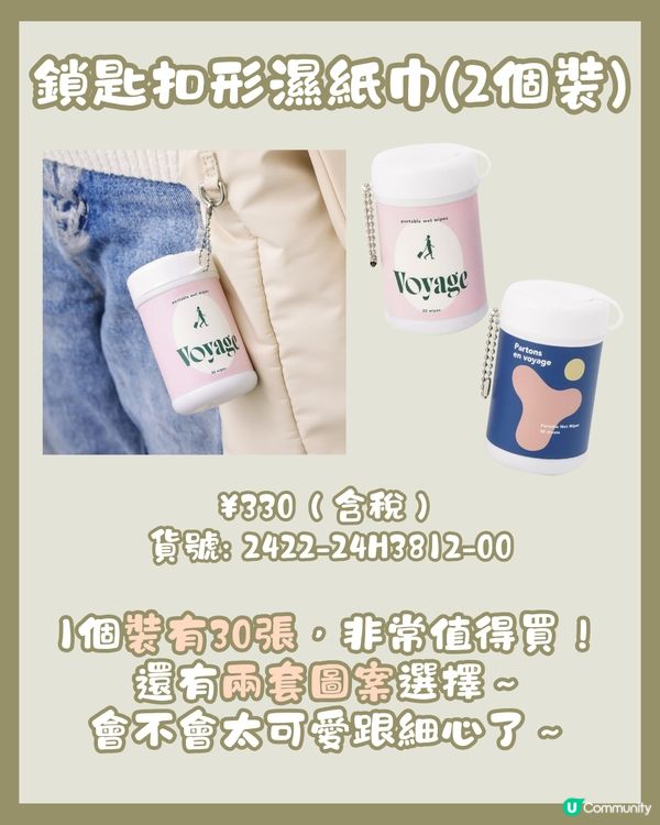 日本3COINS🇯🇵最新旅行外遊好物✈️必備防水鞋套/鎖匙扣形濕紙巾