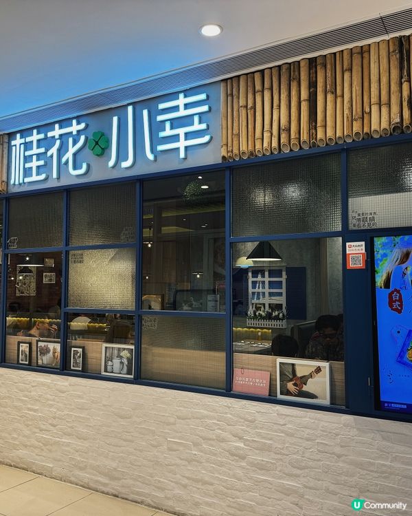 ◜ 桂花小幸 ◞ ෆ​ 