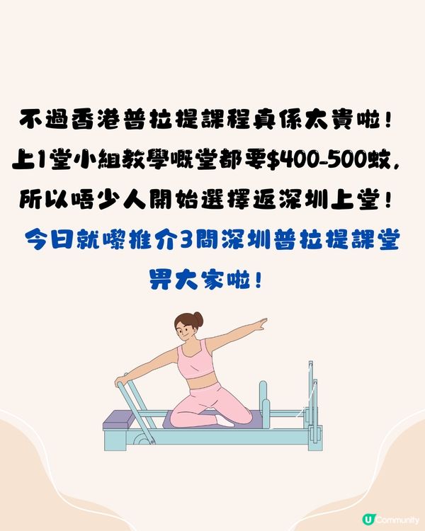 深圳普拉提課室3大推介🧘環境優美/1對1教學!地鐵站直達🚇低至¥198/堂‼️