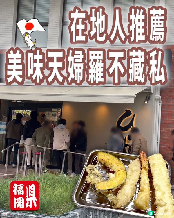 日本 🇯🇵 天麩羅界親民天花板🍤