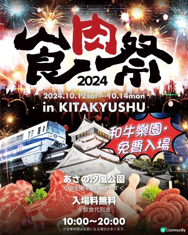 食肉祭（和牛樂園）🔥免費入場🥰經過入去嘆和牛