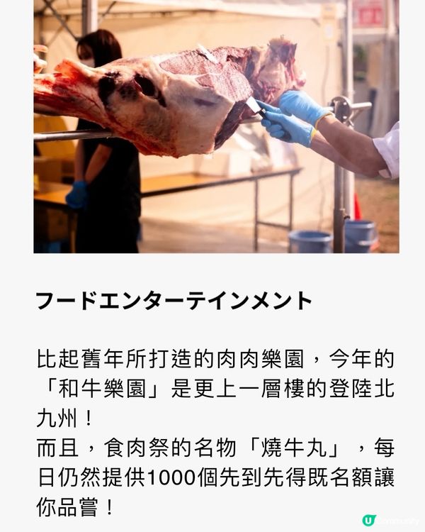 食肉祭（和牛樂園）🔥免費入場🥰經過入去嘆和牛