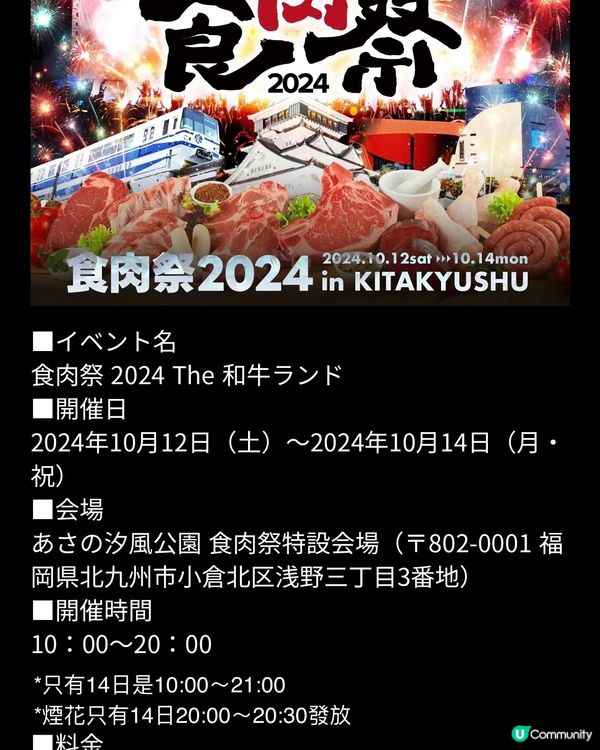 食肉祭（和牛樂園）🔥免費入場🥰經過入去嘆和牛