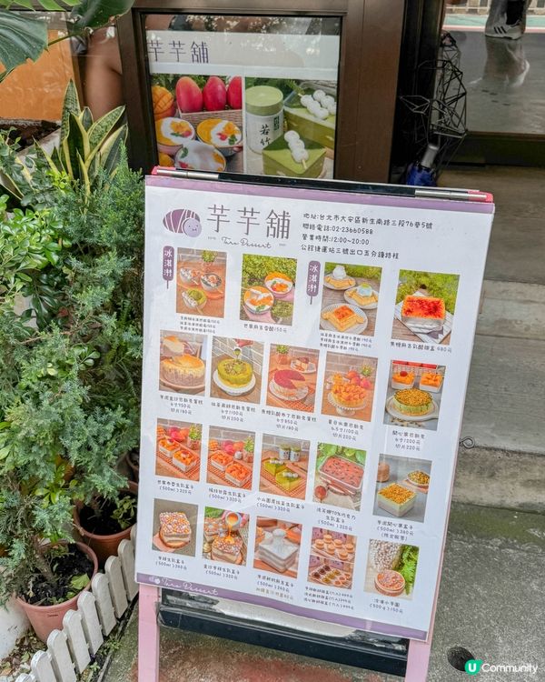 台北大安區 🍠芋頭控必試！濃郁芋頭餡酥餅🤤 