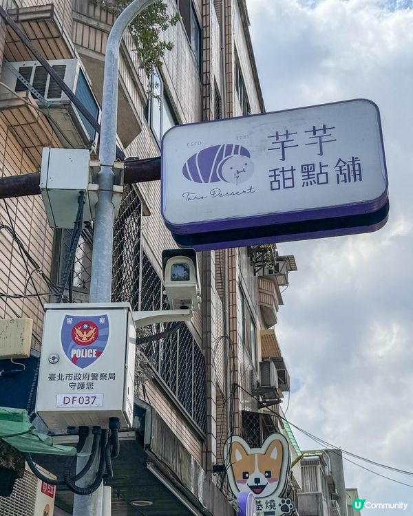 台北大安區 🍠芋頭控必試！濃郁芋頭餡酥餅🤤 