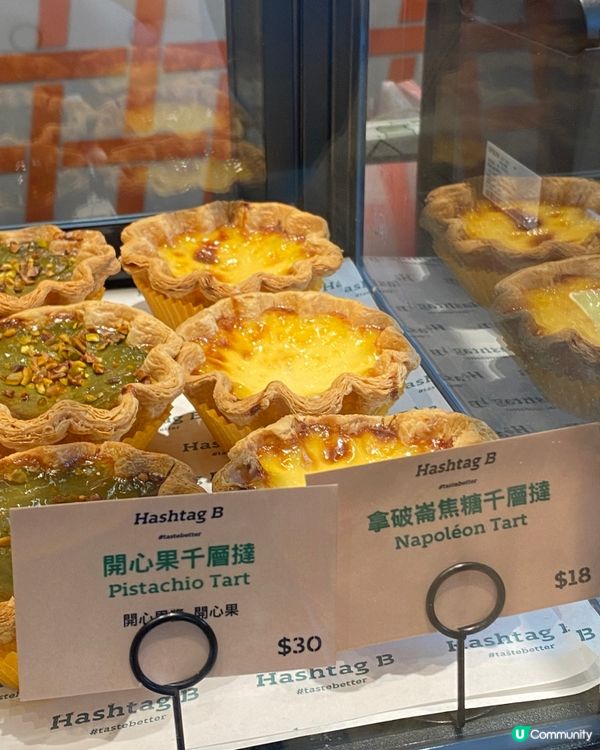 熱門蛋撻&開心果撻!