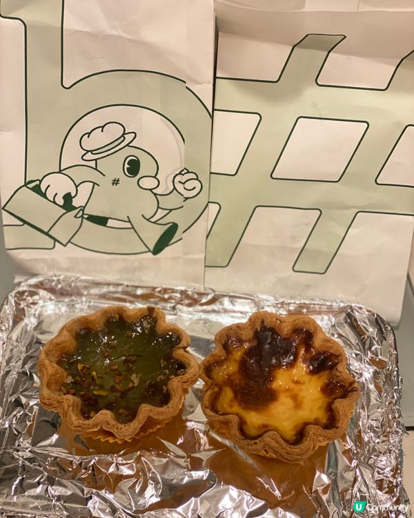 熱門蛋撻&開心果撻!