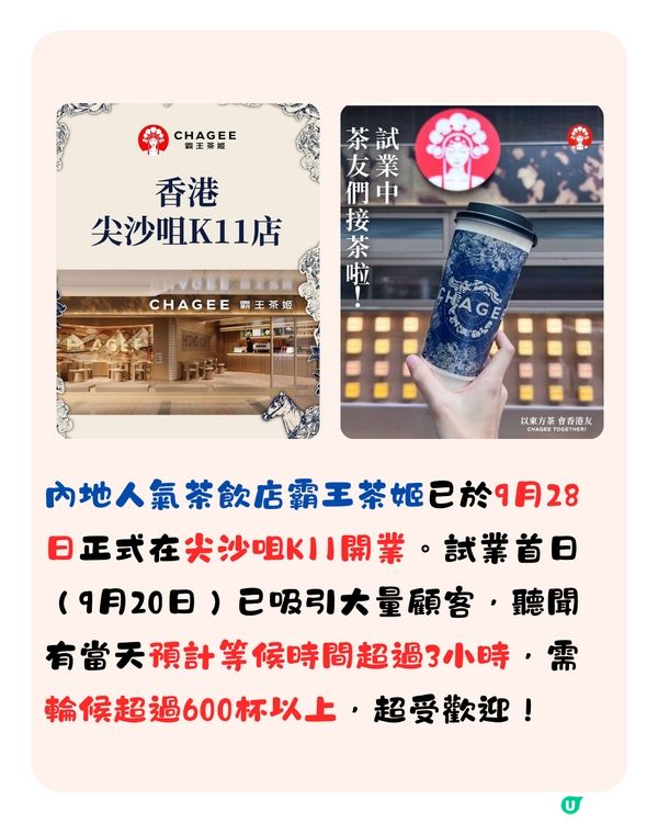 真人實測‼️香港霸王茶姬要排「咁耐」😱附3個貼士🌟減等待時間