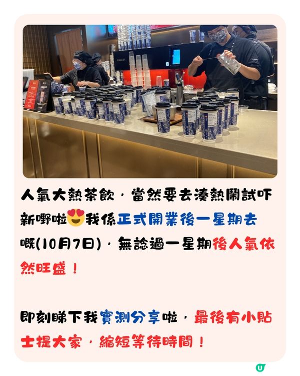 真人實測‼️香港霸王茶姬要排「咁耐」😱附3個貼士🌟減等待時間