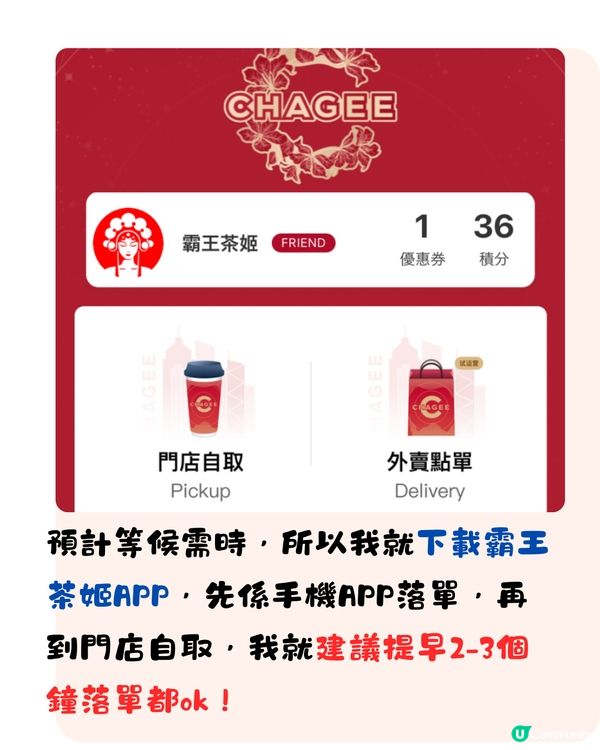 真人實測‼️香港霸王茶姬要排「咁耐」😱附3個貼士🌟減等待時間