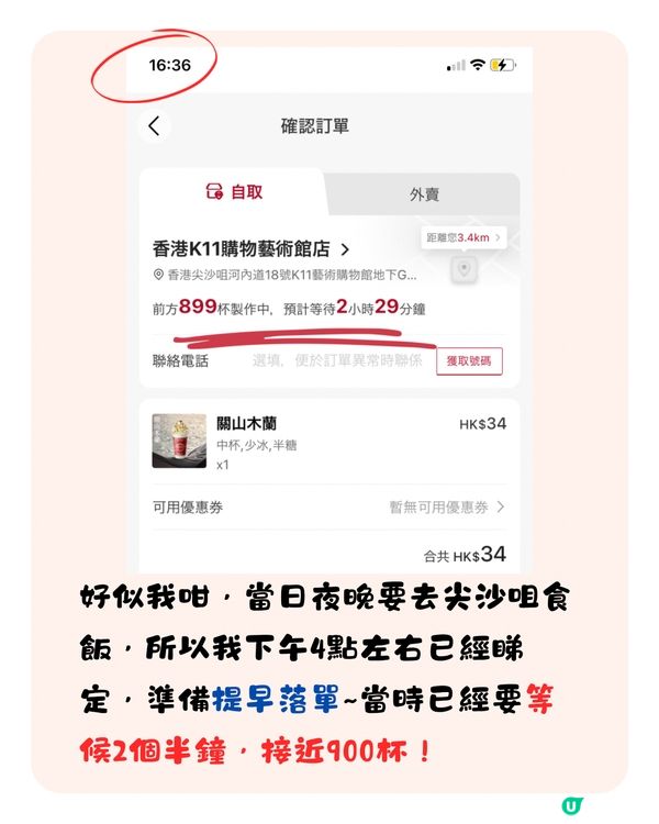 真人實測‼️香港霸王茶姬要排「咁耐」😱附3個貼士🌟減等待時間