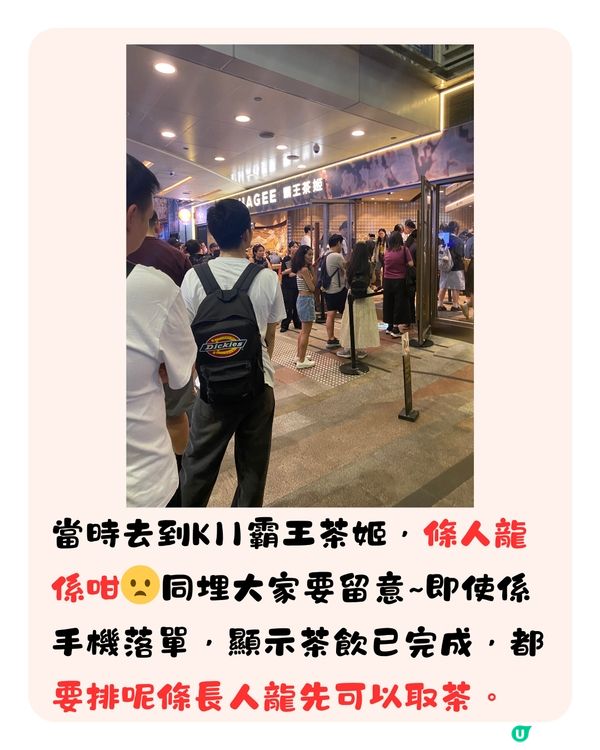 真人實測‼️香港霸王茶姬要排「咁耐」😱附3個貼士🌟減等待時間