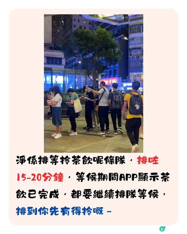 真人實測‼️香港霸王茶姬要排「咁耐」😱附3個貼士🌟減等待時間