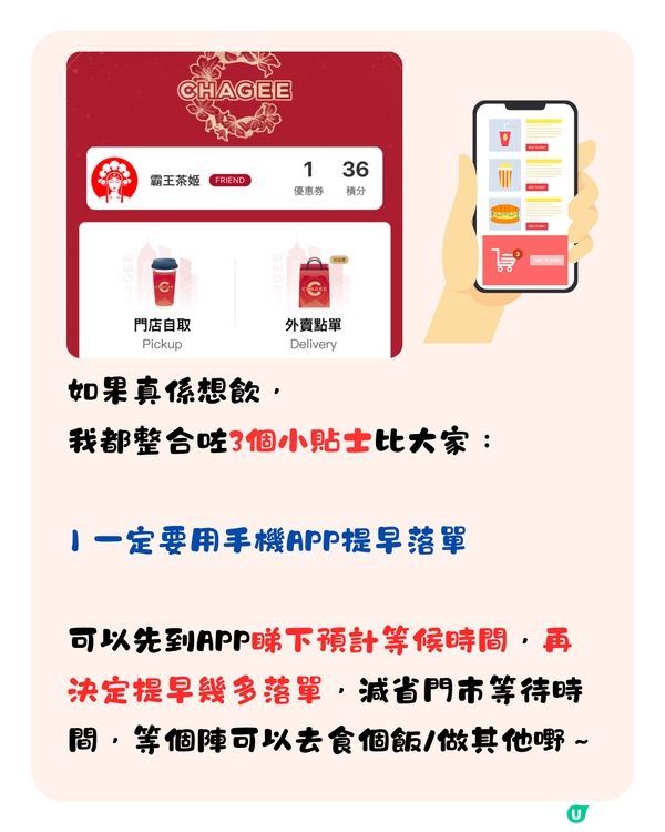 真人實測‼️香港霸王茶姬要排「咁耐」😱附3個貼士🌟減等待時間