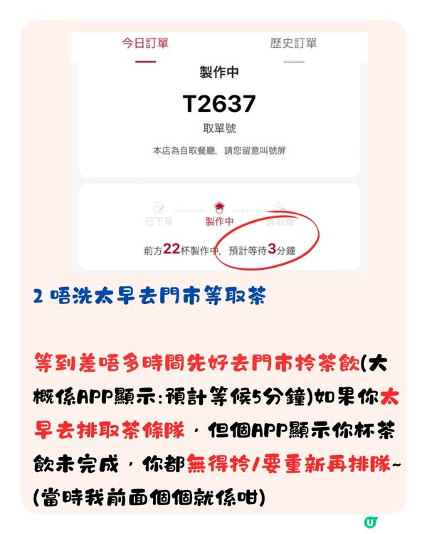 真人實測‼️香港霸王茶姬要排「咁耐」😱附3個貼士🌟減等待時間