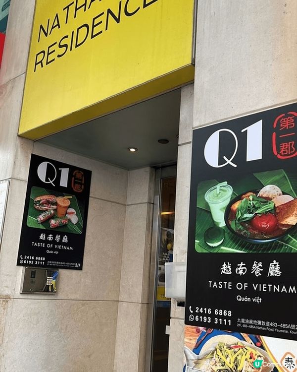 第一郡係位於油麻地嘅一間越南餐廳，價錢