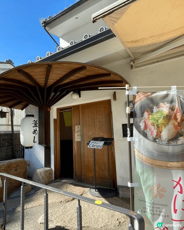 日本奈良必食釜飯‼️