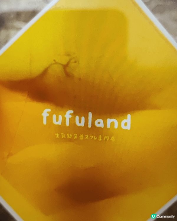 Fufuland (旺角朗豪坊B2 Shop40A）