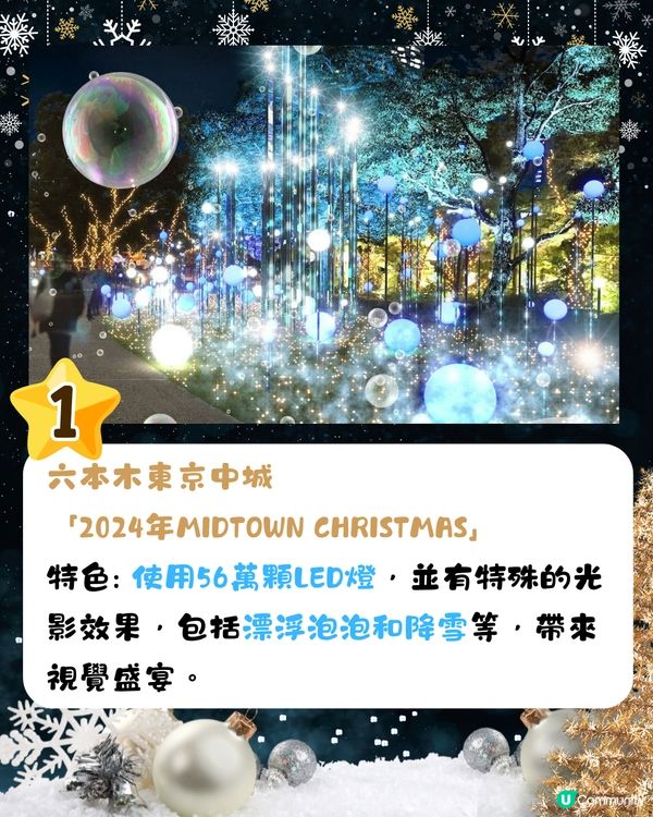 東京聖誕燈飾2024🎄8大必訪景點🌟最早10月起亮燈‼️