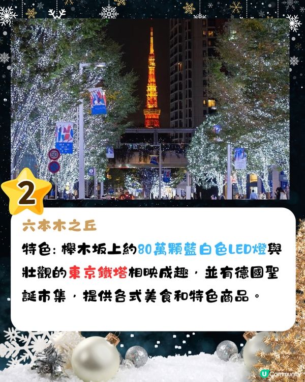 東京聖誕燈飾2024🎄8大必訪景點🌟最早10月起亮燈‼️