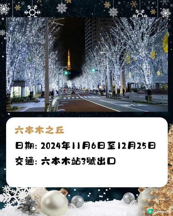 東京聖誕燈飾2024🎄8大必訪景點🌟最早10月起亮燈‼️