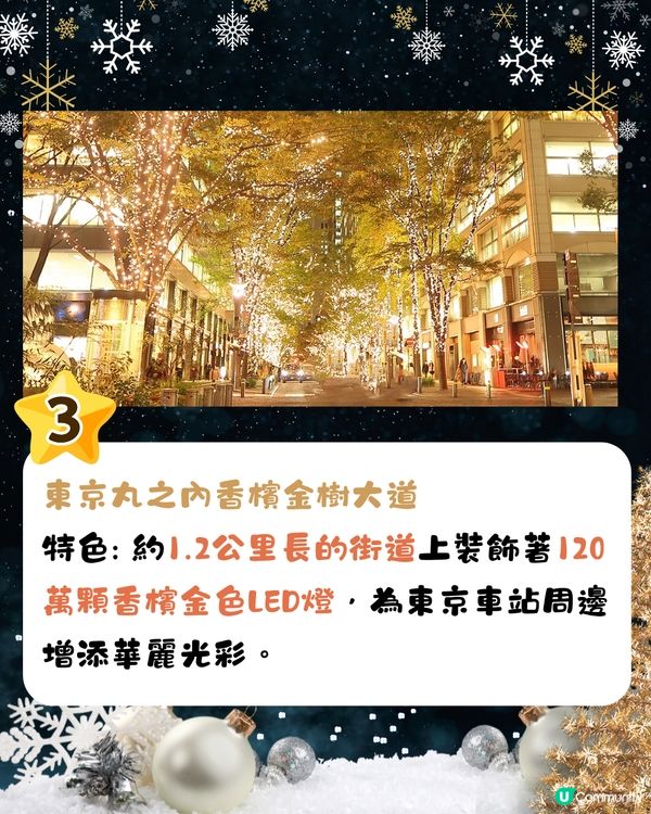 東京聖誕燈飾2024🎄8大必訪景點🌟最早10月起亮燈‼️