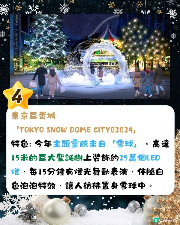 東京聖誕燈飾2024🎄8大必訪景點🌟最早10月起亮燈‼️