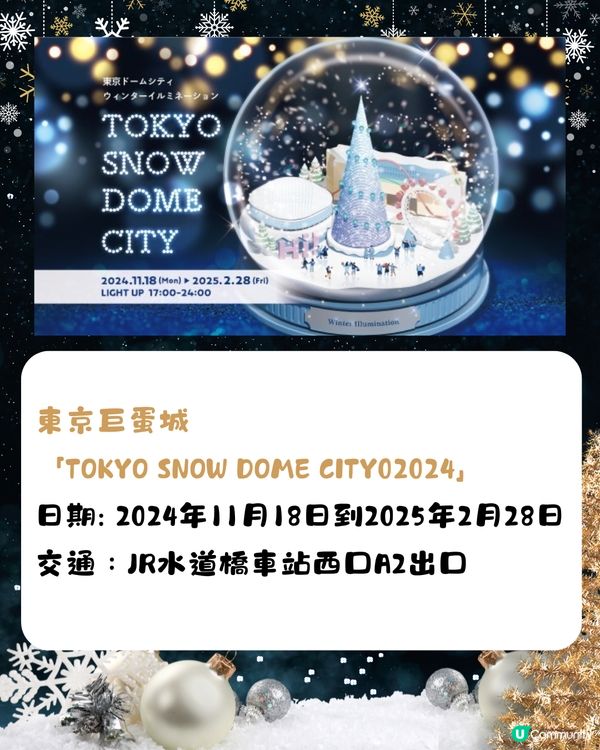東京聖誕燈飾2024🎄8大必訪景點🌟最早10月起亮燈‼️