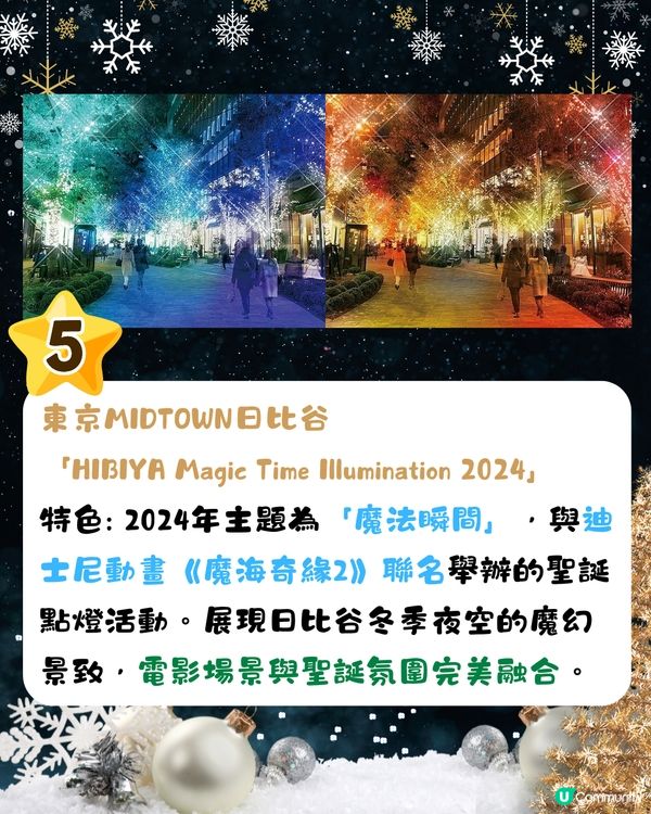 東京聖誕燈飾2024🎄8大必訪景點🌟最早10月起亮燈‼️