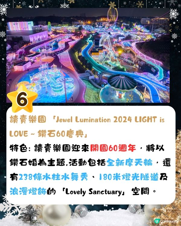 東京聖誕燈飾2024🎄8大必訪景點🌟最早10月起亮燈‼️