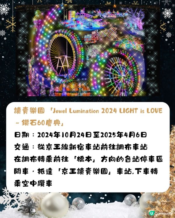 東京聖誕燈飾2024🎄8大必訪景點🌟最早10月起亮燈‼️