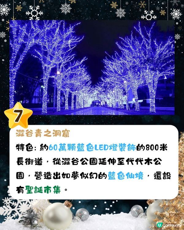 東京聖誕燈飾2024🎄8大必訪景點🌟最早10月起亮燈‼️