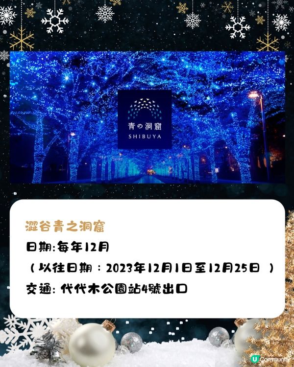 東京聖誕燈飾2024🎄8大必訪景點🌟最早10月起亮燈‼️