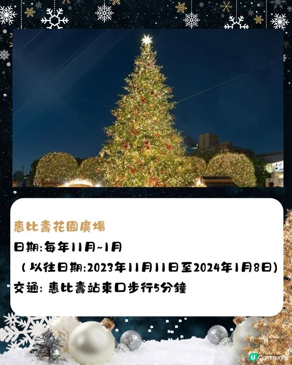 東京聖誕燈飾2024🎄8大必訪景點🌟最早10月起亮燈‼️